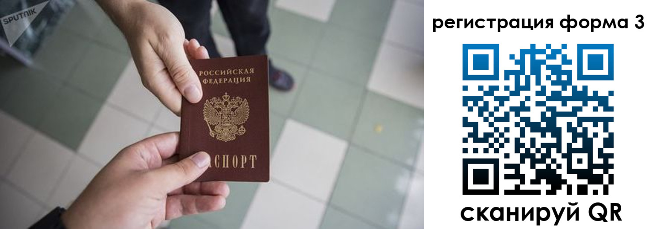 прописка от собственника в Советской Гавани